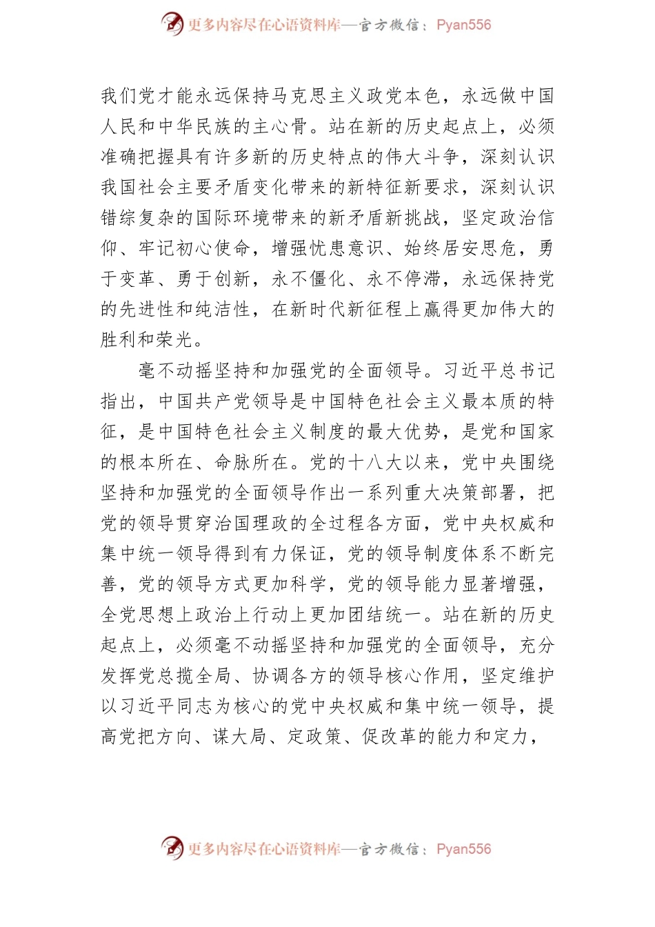 建设长期执政的马克思主义政党的科学指引.docx_第2页