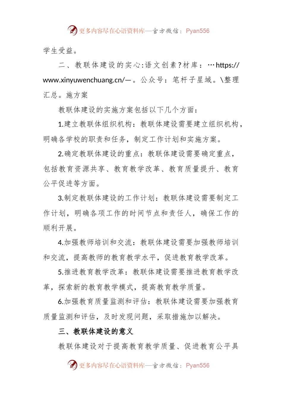 教联体建设实施方案.docx_第2页