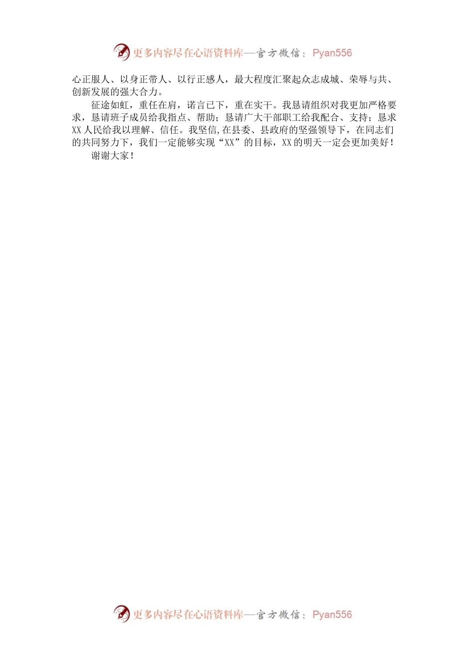 新任党委书记在全镇干部职工会议上的表态发言.docx_第2页