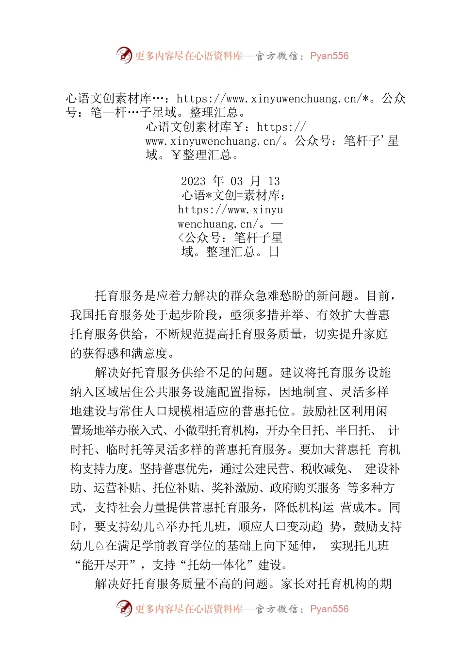 扩大普惠托育服务供给.docx_第1页