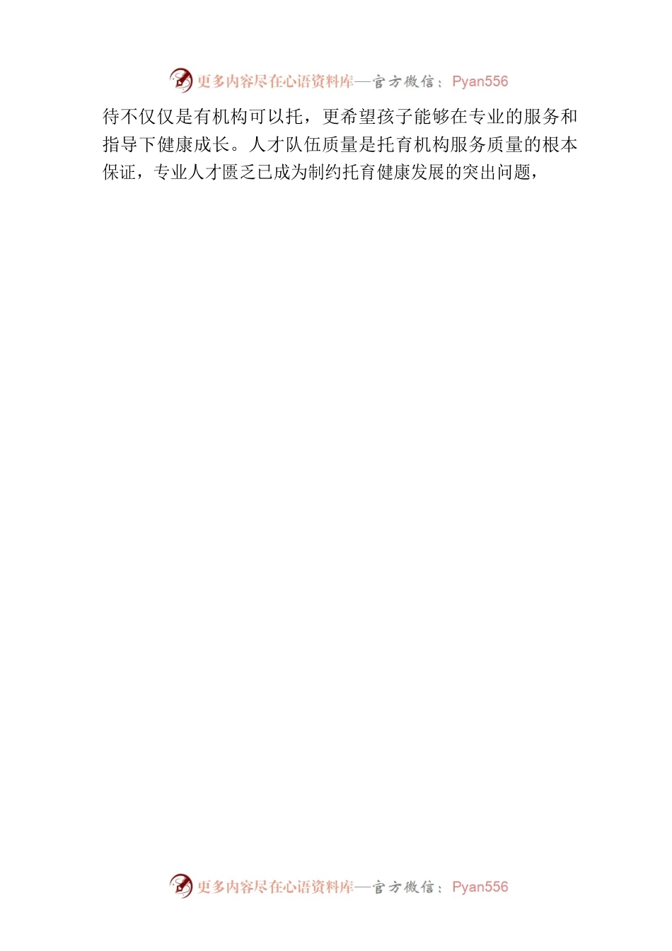 扩大普惠托育服务供给.docx_第2页