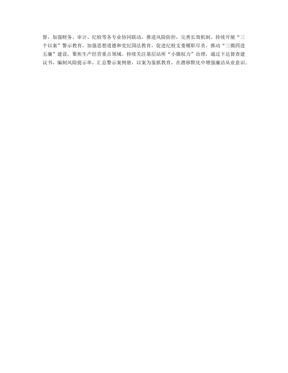 整治靠企吃企现象工作经验汇报（供电公司）.docx_第2页