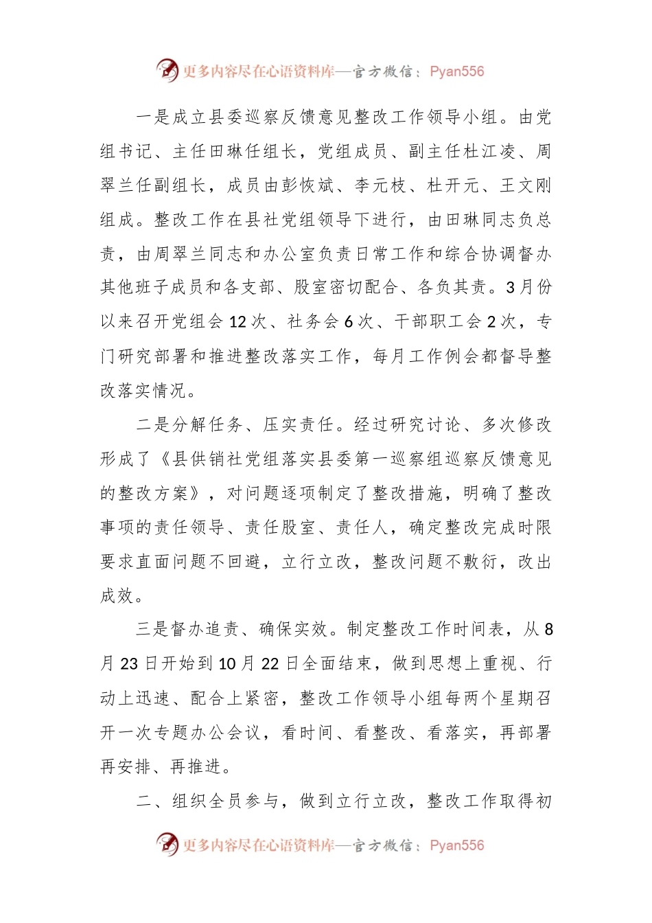 市委第四巡察组巡察整改成果巩固运用情况的报告.docx_第2页