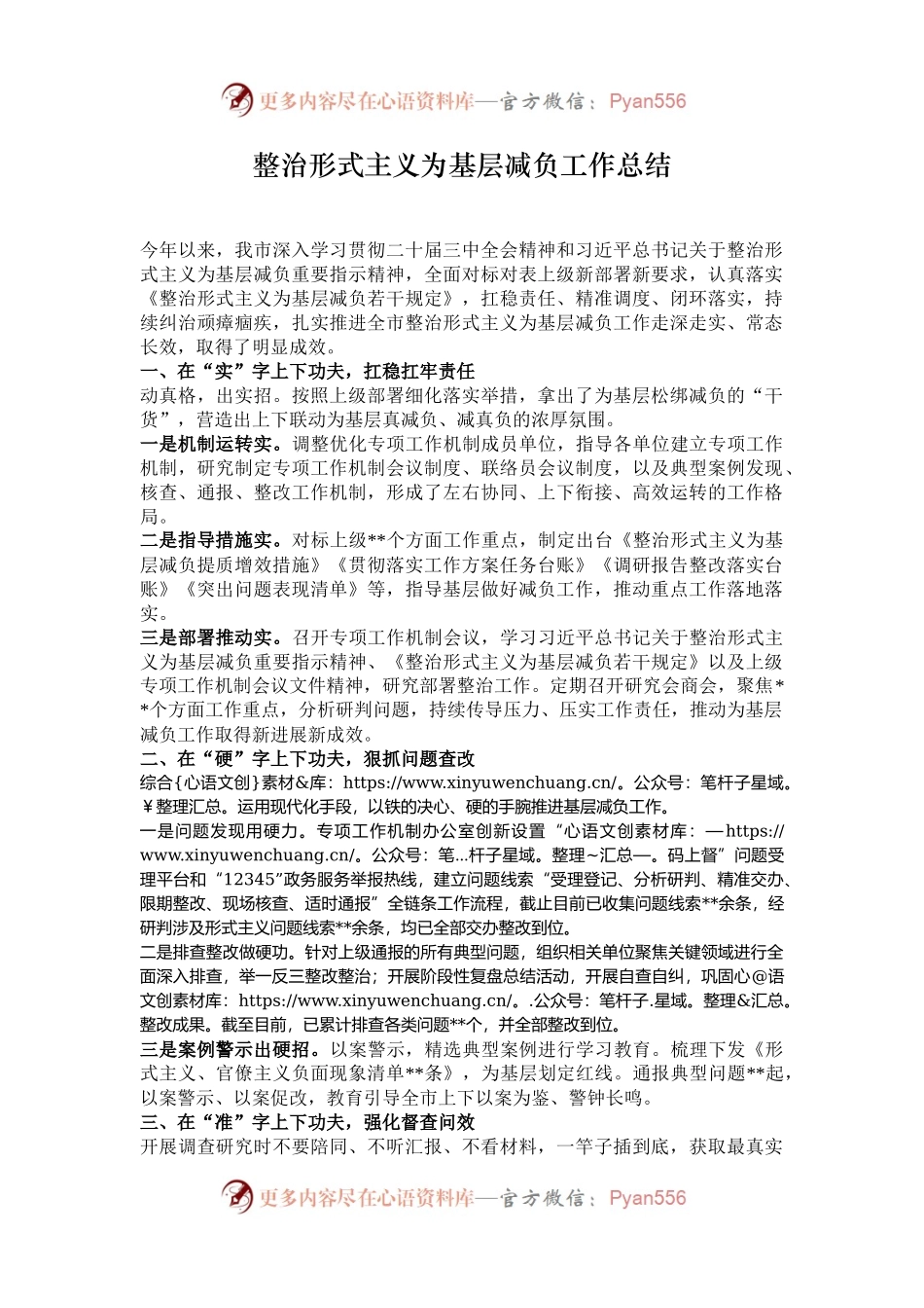 整治形式主义为基层减负工作总结.docx_第1页