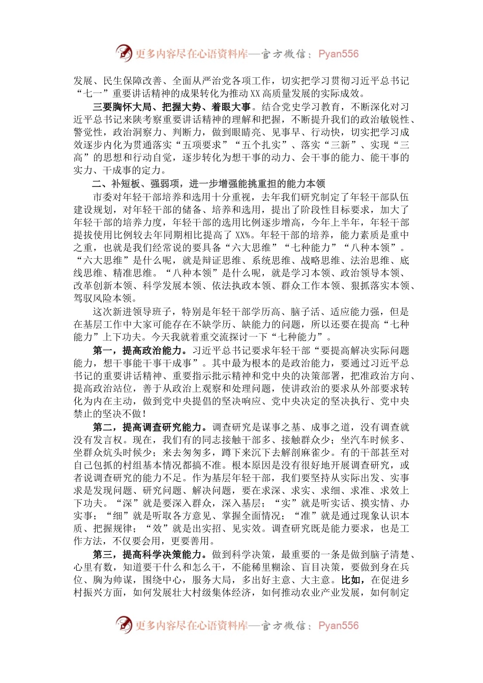 市委常委在全市乡镇（街道）年轻干部培训班上的讲话.docx_第2页