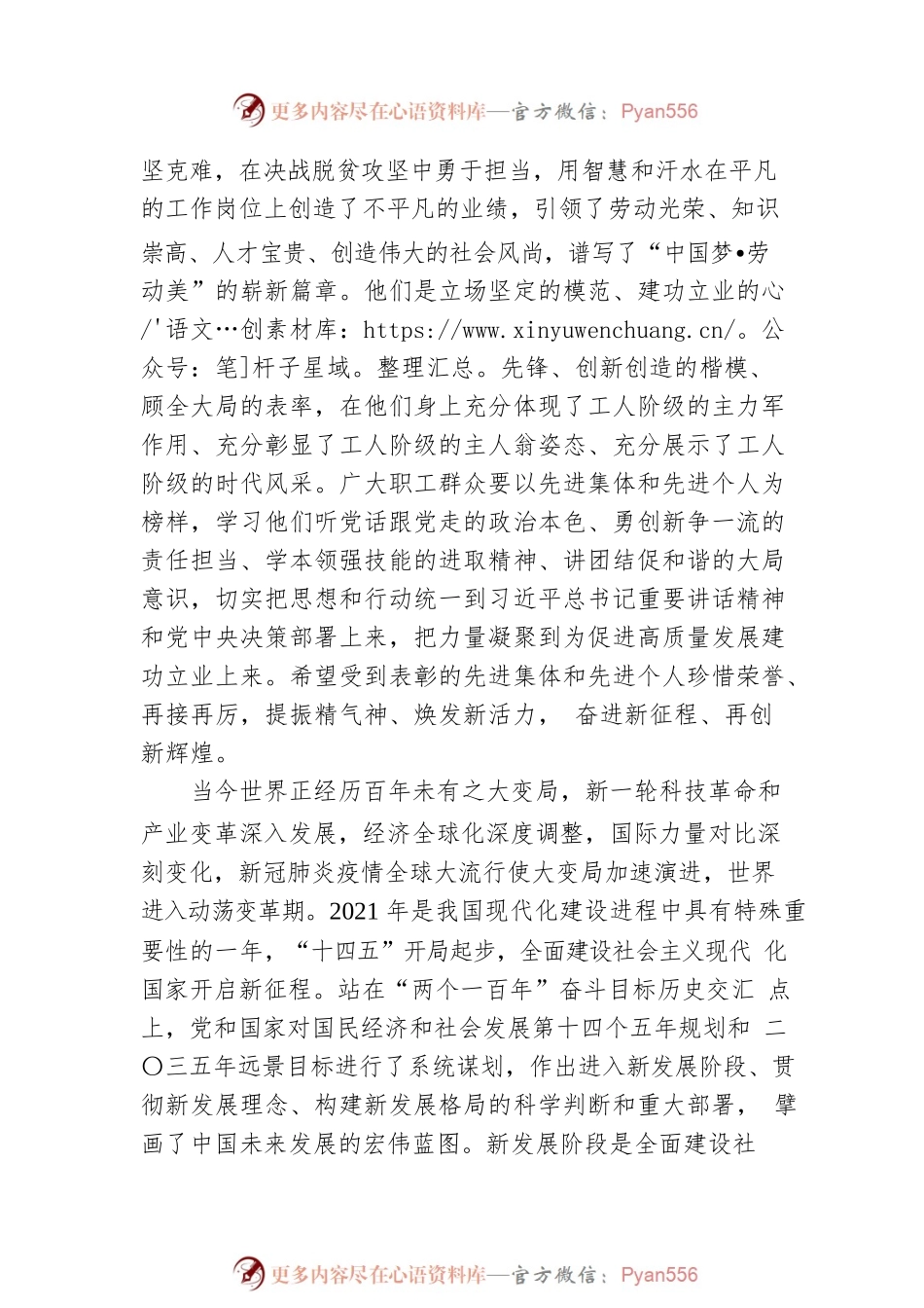 总工会主席在庆祝“五一”国际劳动节暨劳动和技能竞赛动员大会上的讲话（范文）.docx_第2页
