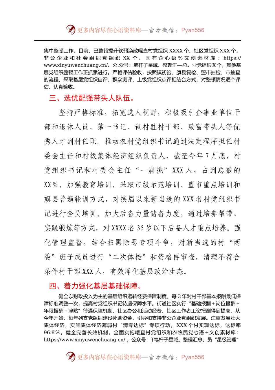 市整顿软弱涣散基层党组织工作汇报（3）.docx_第2页