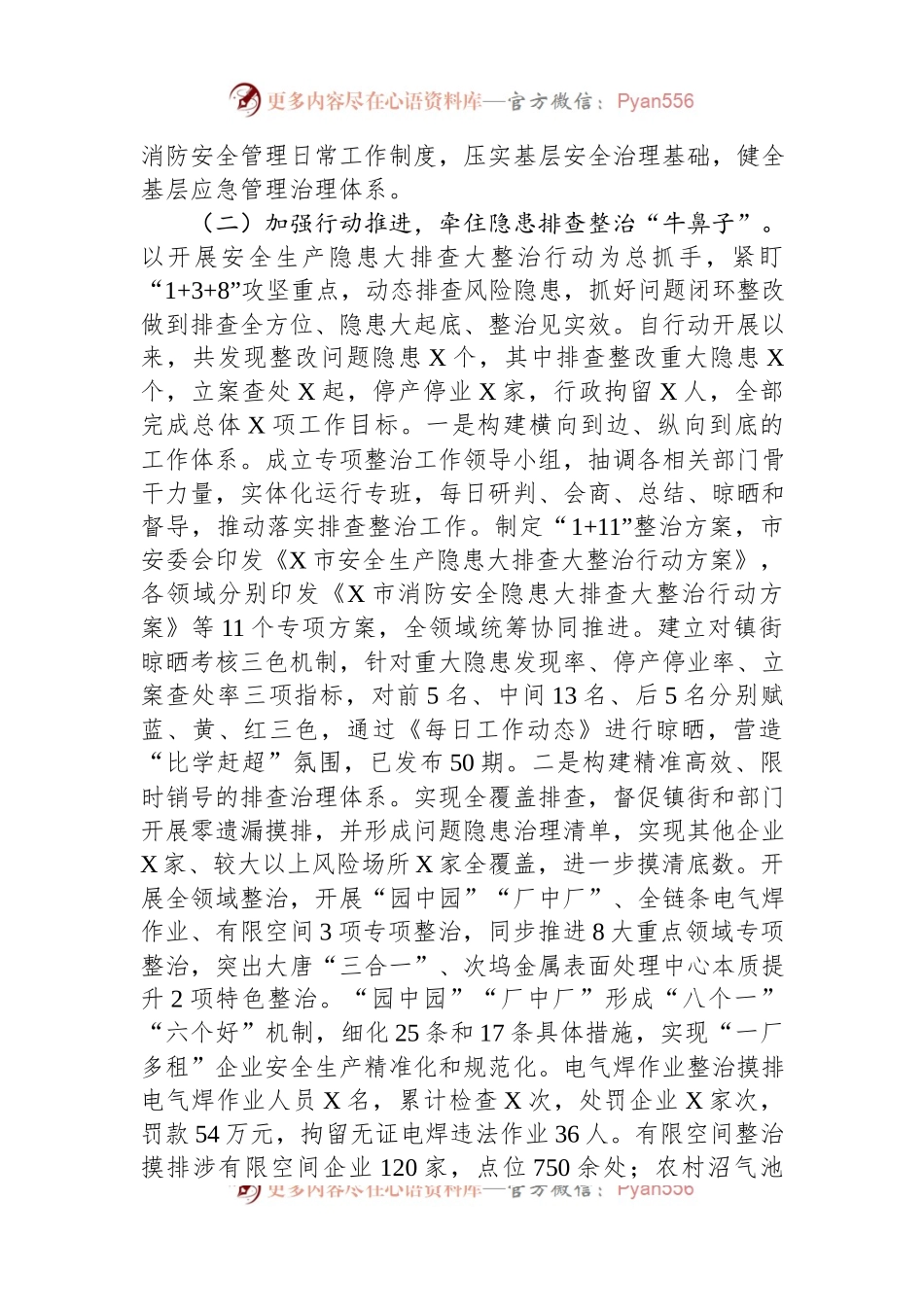 市应急管理局2023年上半年工作总结和下半年工作思路.docx_第2页