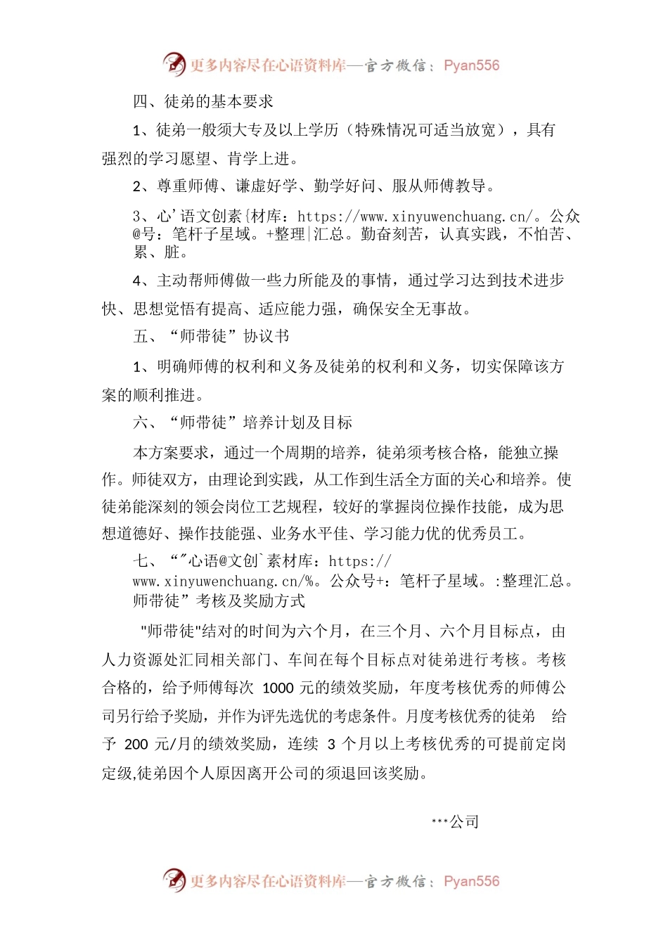 师徒结对-青蓝工程培养方案.docx_第2页