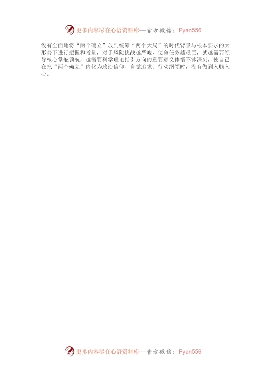 市直部门班子成员2022年度党员领导干部民主生活会个人对照检查材料（三）.docx_第2页