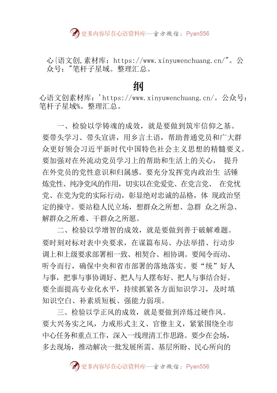 市领导到基层单位讲主题教育专题党课提纲.docx_第1页