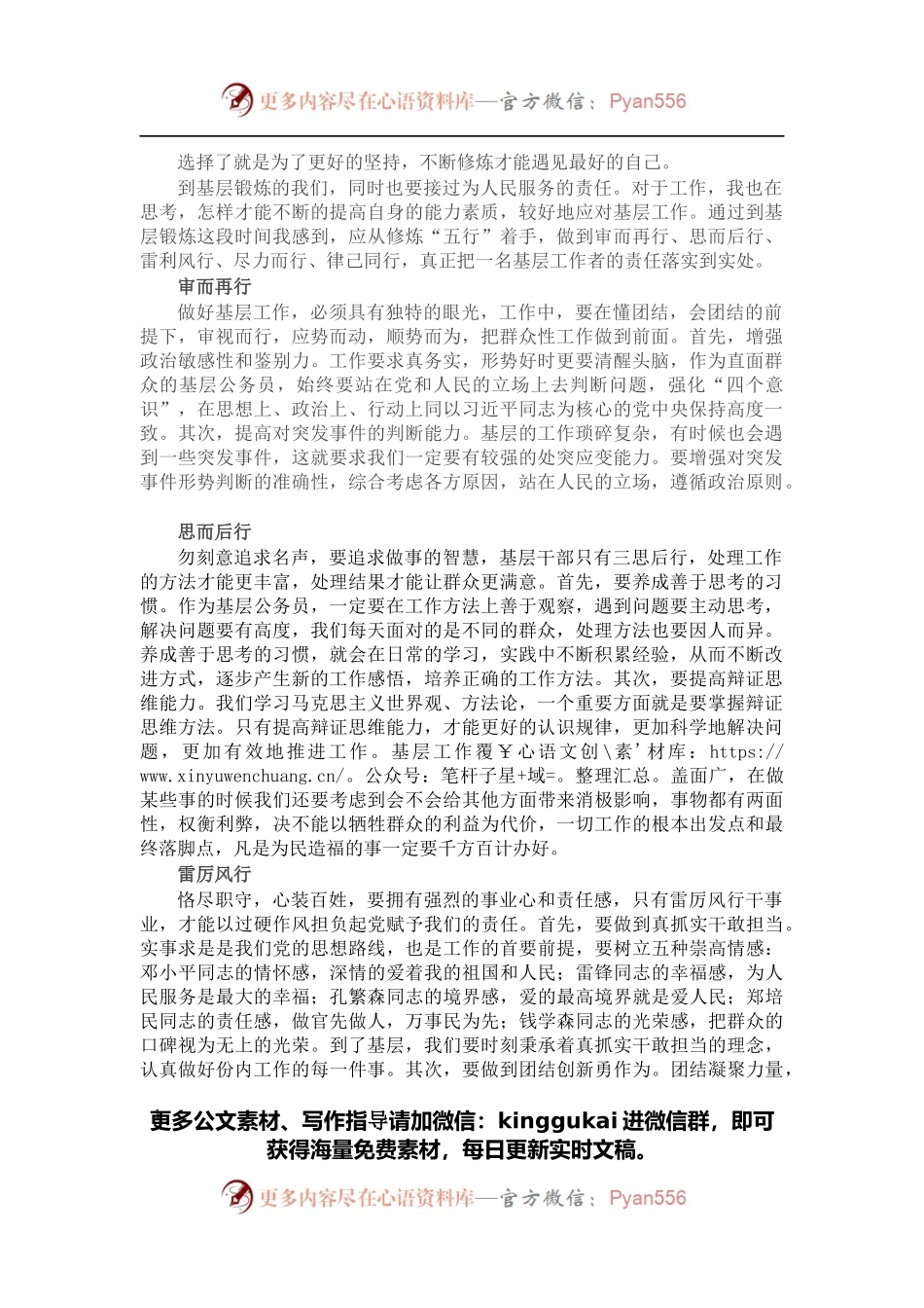挂职干部座谈发言：基层工作要锻炼“五行”.docx_第1页