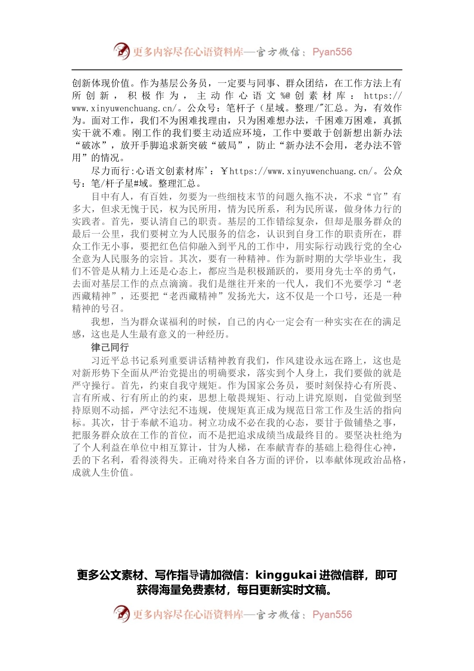 挂职干部座谈发言：基层工作要锻炼“五行”.docx_第2页