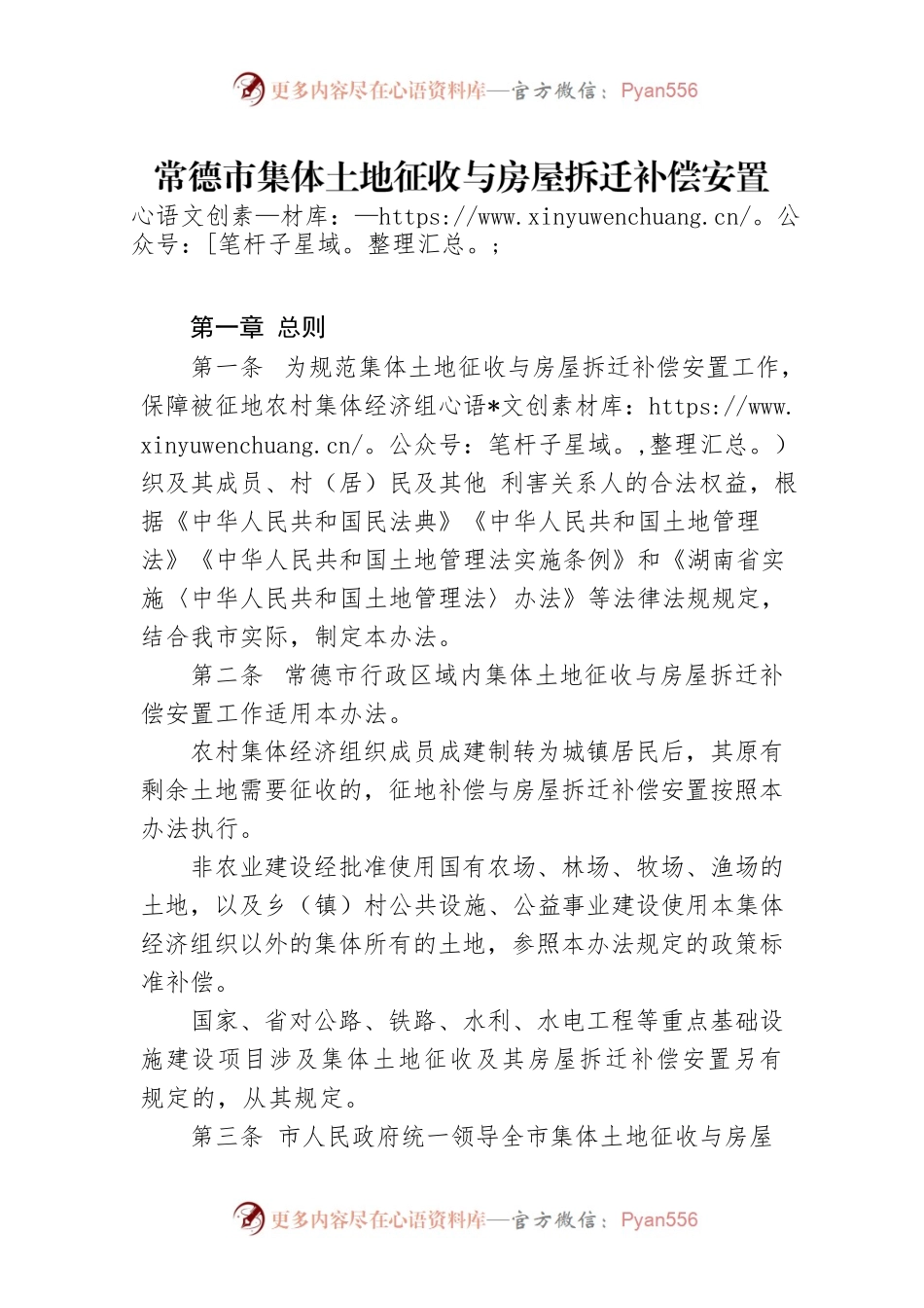 常德市集体土地征收与房屋拆迁补偿安置办法.docx_第1页