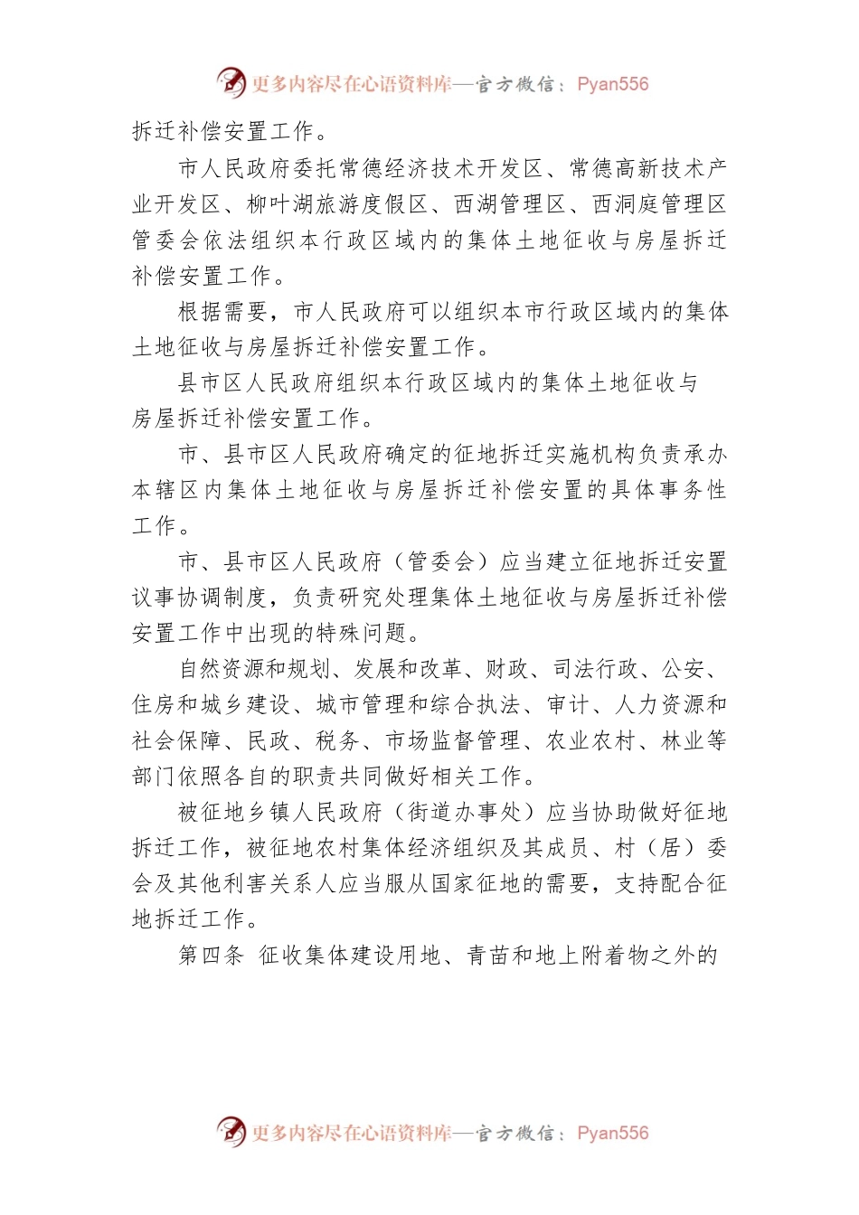 常德市集体土地征收与房屋拆迁补偿安置办法.docx_第2页