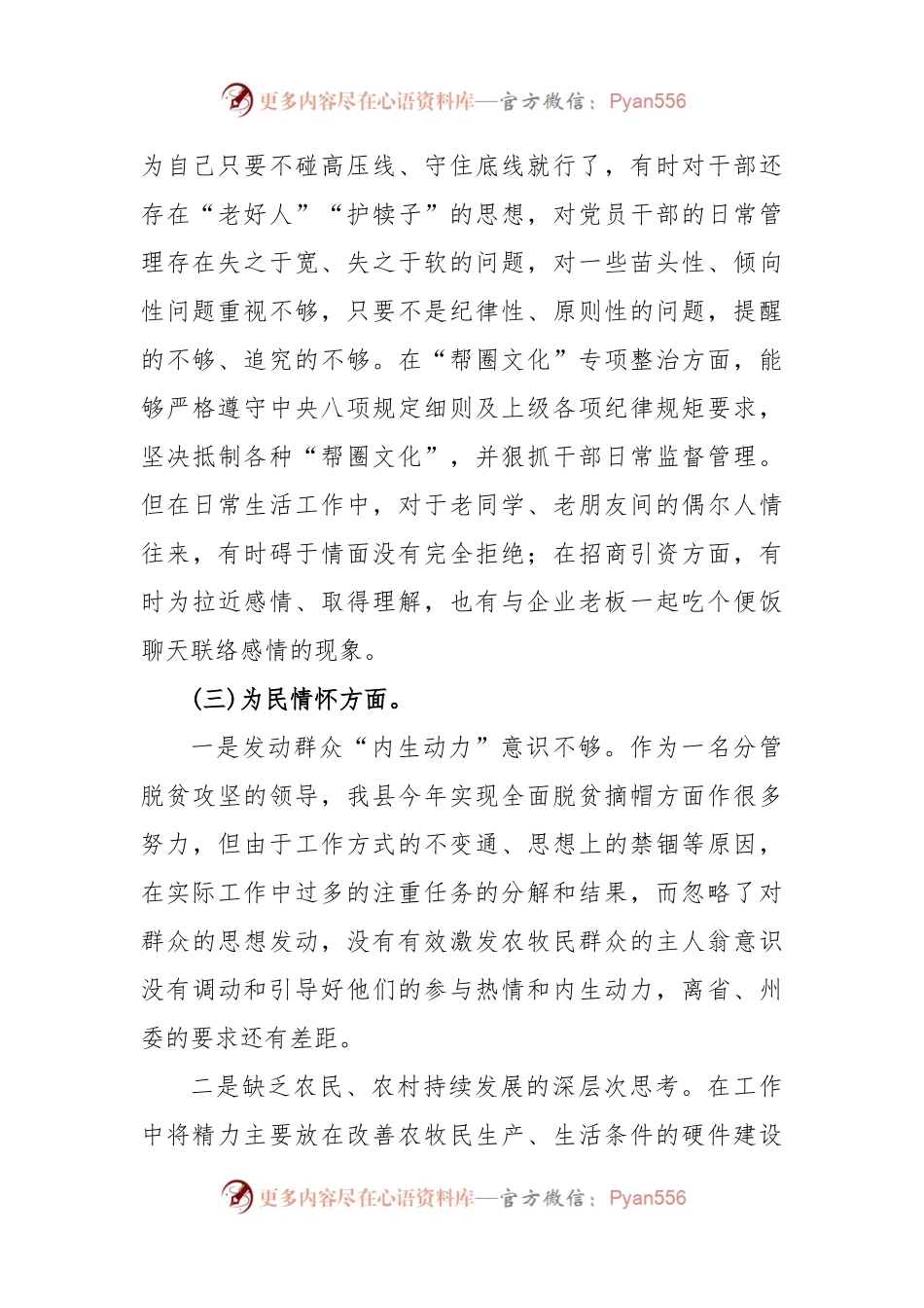 市委书记巡视巡察整改民主生活会个人对照检查材料.docx_第2页