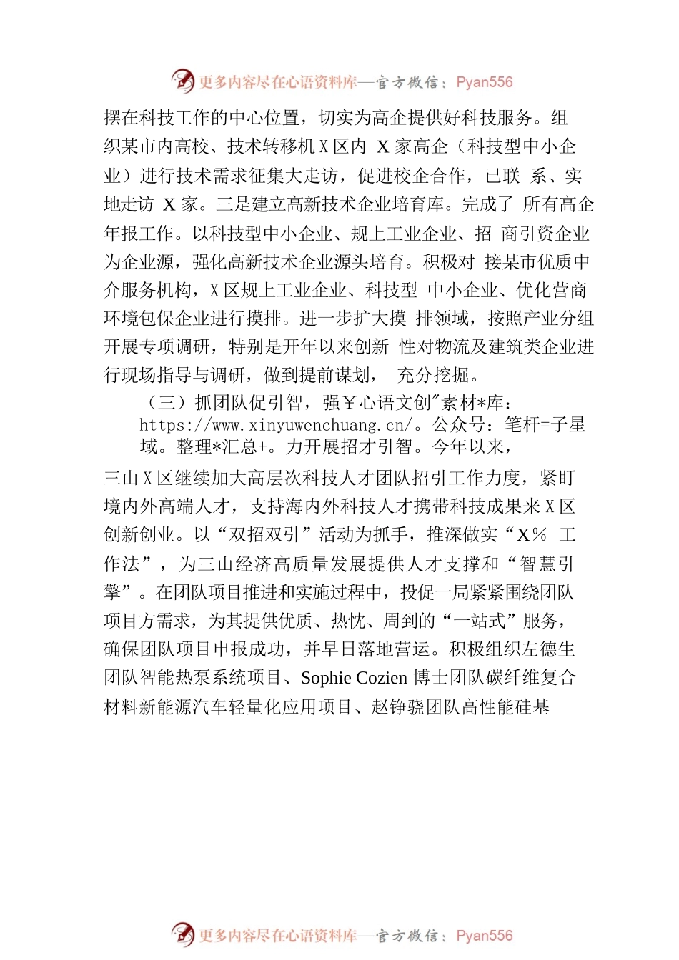 投促一局2023年上半年科技工作总结(20230710).docx_第2页
