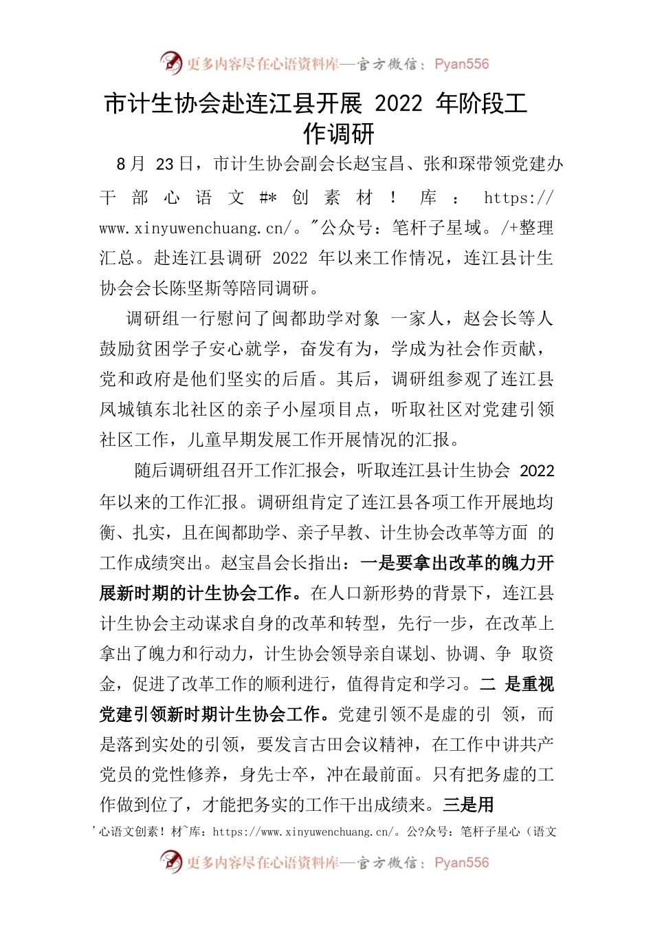 市计生协会赴连江县开展2022年阶段工作调研.docx_第1页