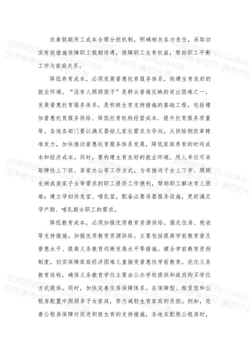 建立生育支持政策体系心得体会发言.docx_第2页