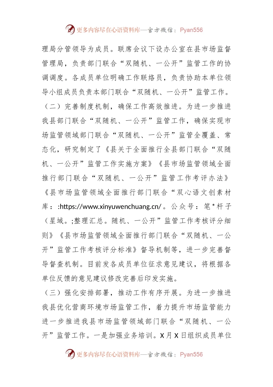 市场监管局在优化营商环境工作推进会上的汇报发言稿.docx_第2页
