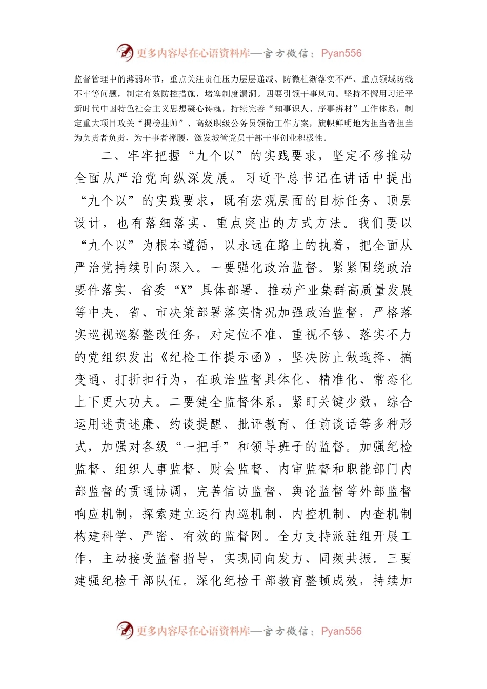 市直机关学习纪委三次全会讲话交流发言.docx_第2页