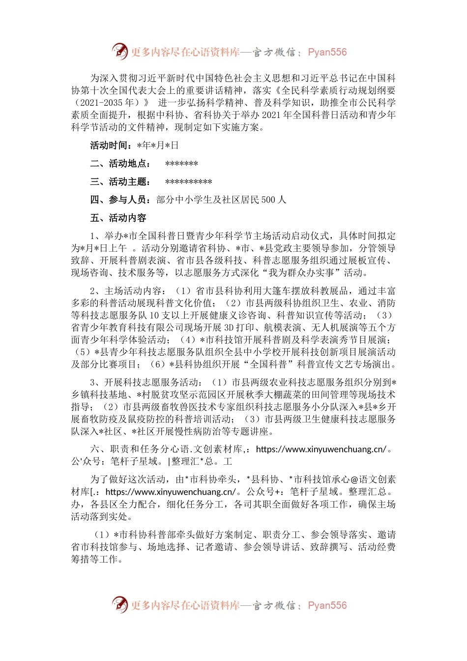 市科协关于青少年科学节主场活动方案.docx_第1页
