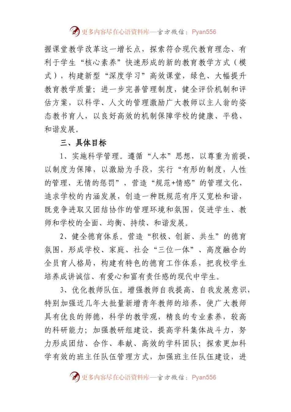 市第二十七中学学校发展三年规划（2022—2025）.docx_第2页