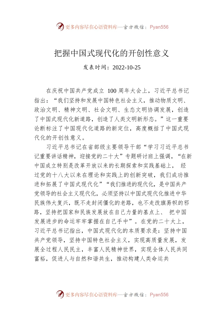 把握中国式现代化的开创性意义.docx_第1页