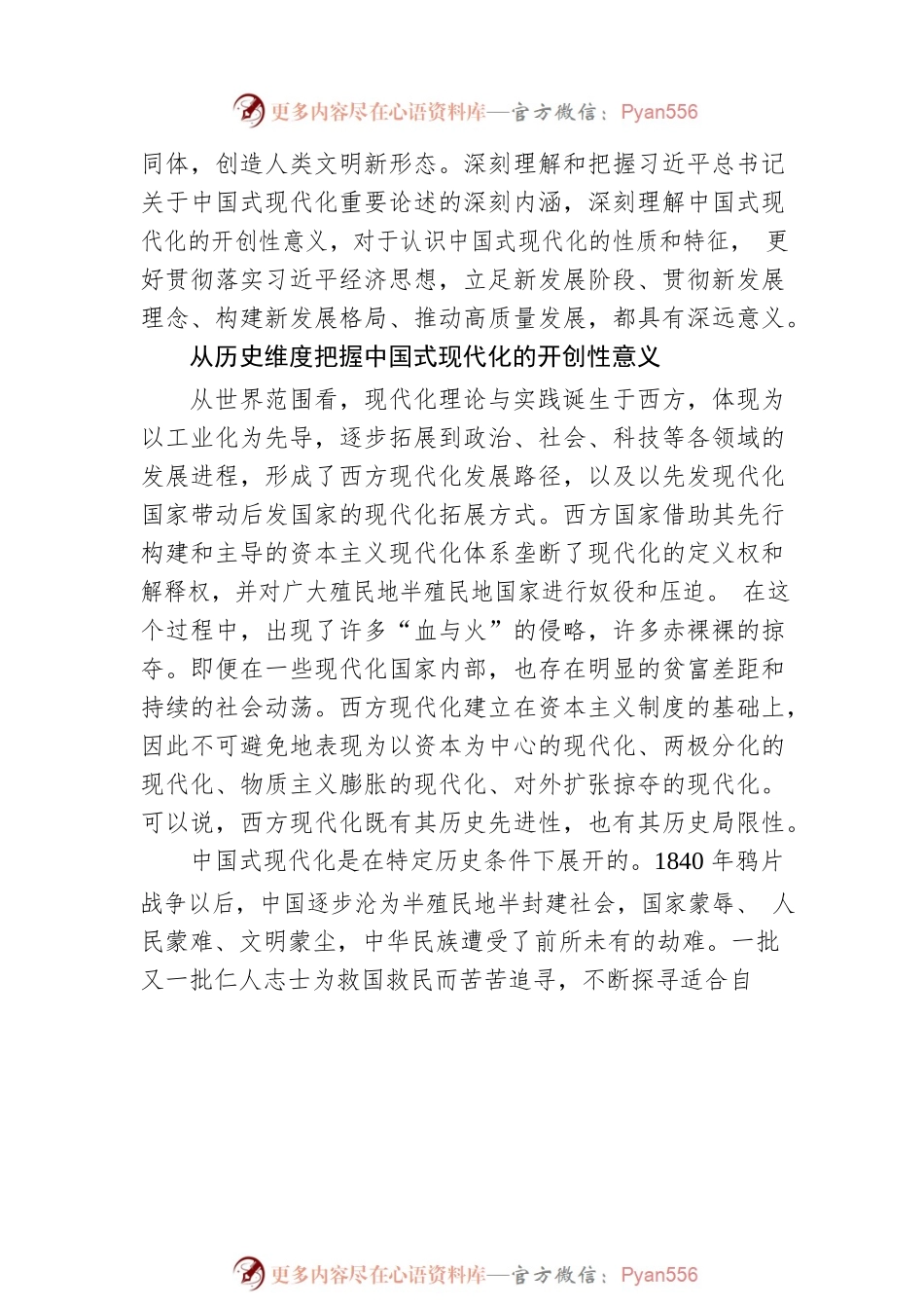把握中国式现代化的开创性意义.docx_第2页