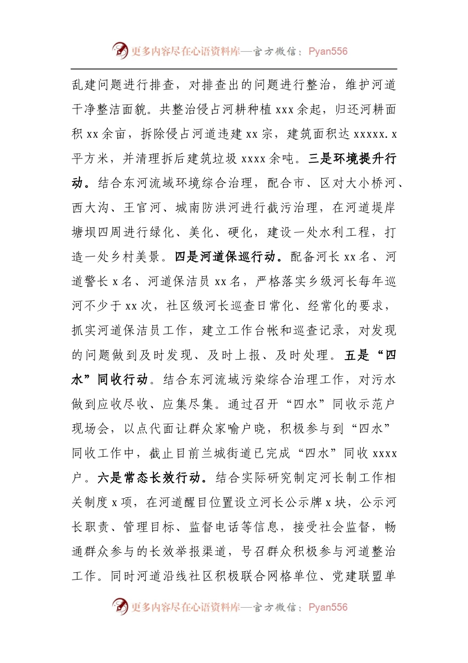 推进爱国卫生专项行动工作情况报告.docx_第2页