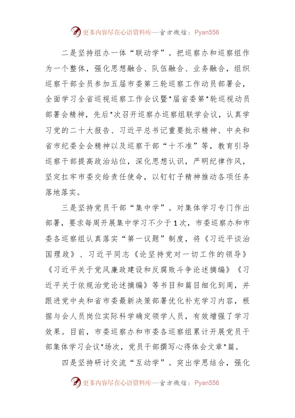 推动“三抓三促”行动走深走实经验材料.docx_第2页