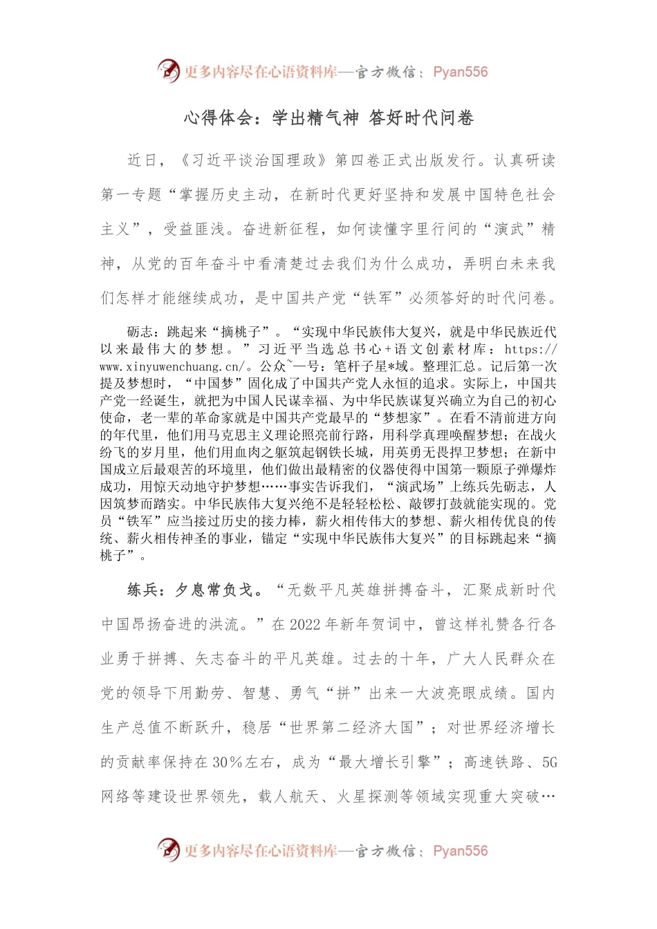 心得体会：学出精气神 答好时代问卷.docx_第1页