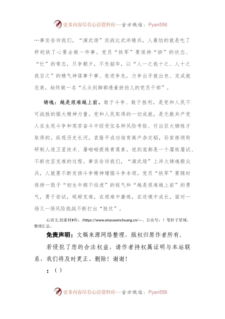 心得体会：学出精气神 答好时代问卷.docx_第2页