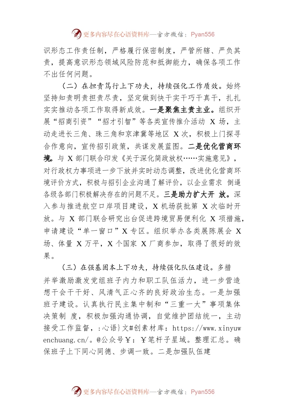 市局主要负责同志2022年述职报告.docx_第2页