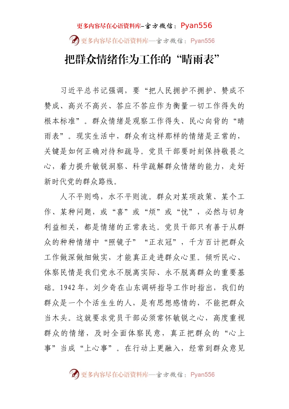 把群众情绪作为工作的“晴雨表”.docx_第1页