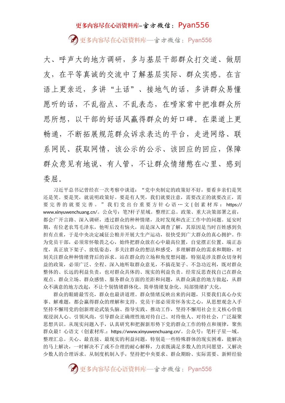 把群众情绪作为工作的“晴雨表”.docx_第2页