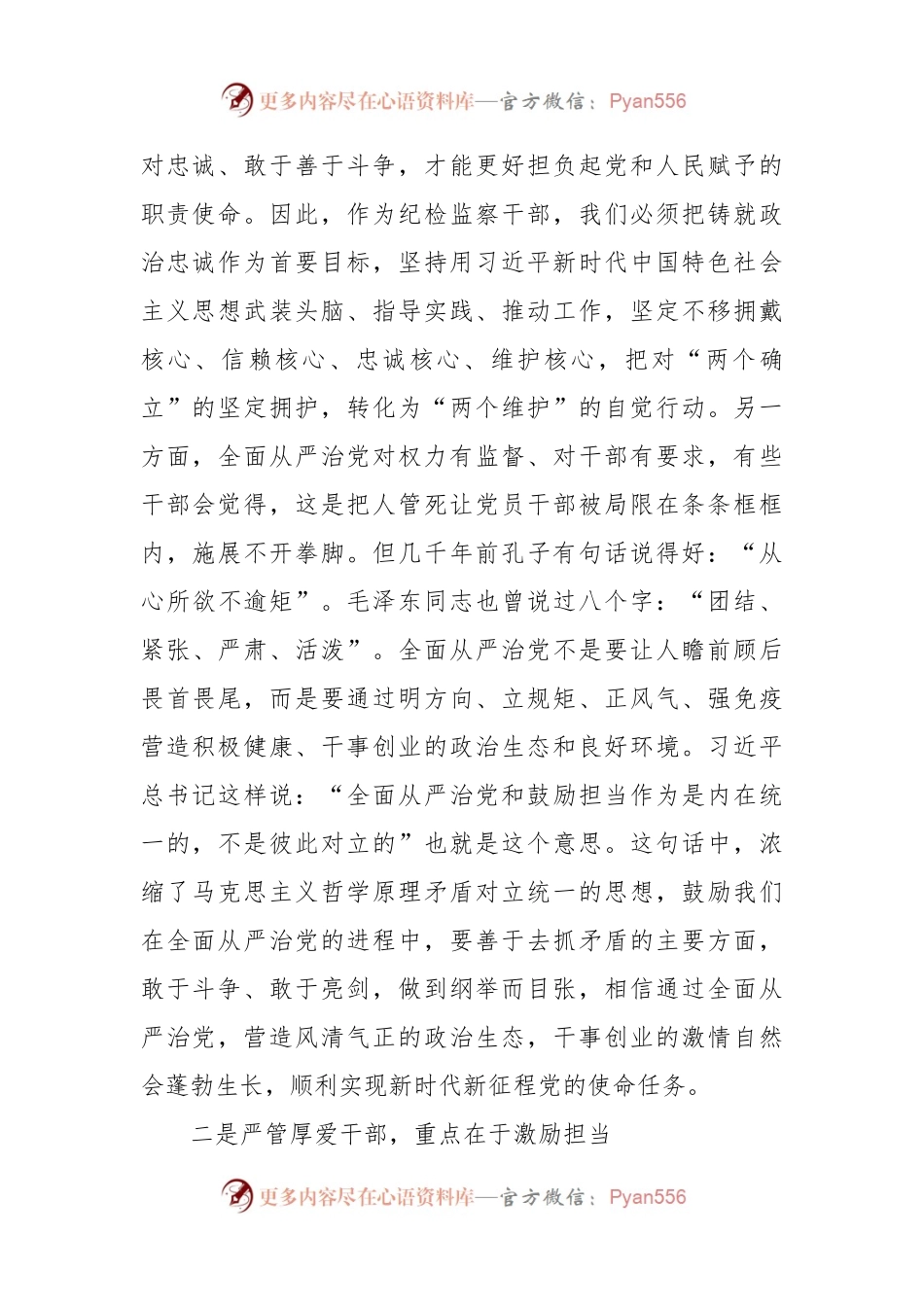 教育整顿关于加强纪检监察干部队伍建设相关重要论述摘编学习心得.docx_第2页