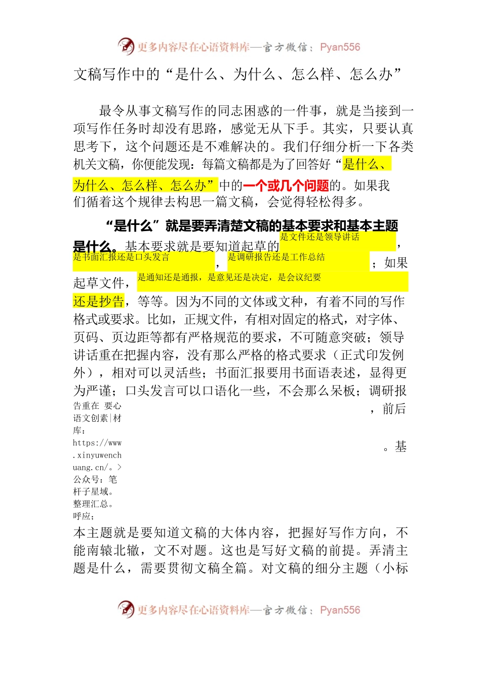 文稿写作中的是什么为什么怎么样怎么办.docx_第1页