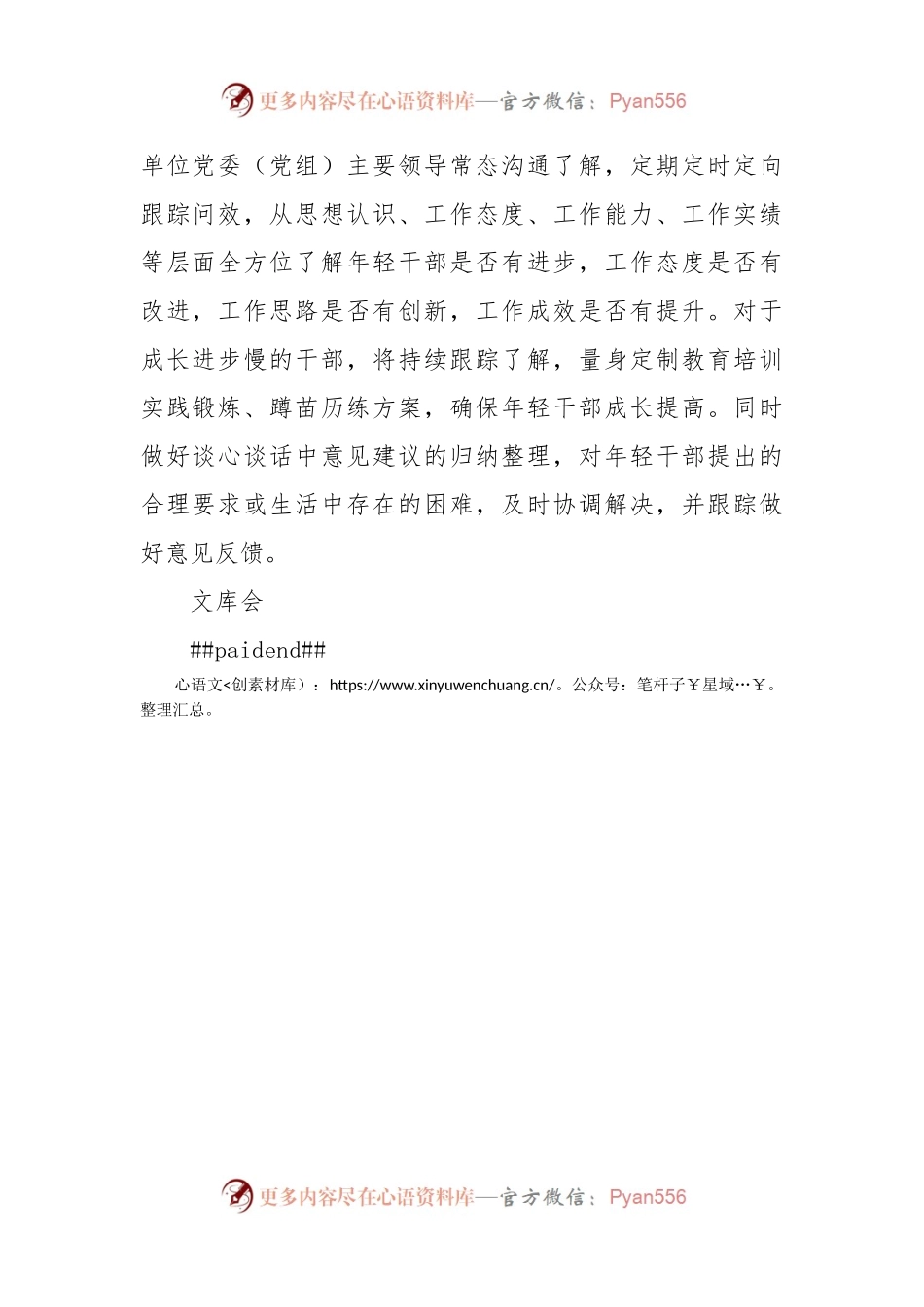 年轻干部谈心谈话工作汇报.docx_第2页
