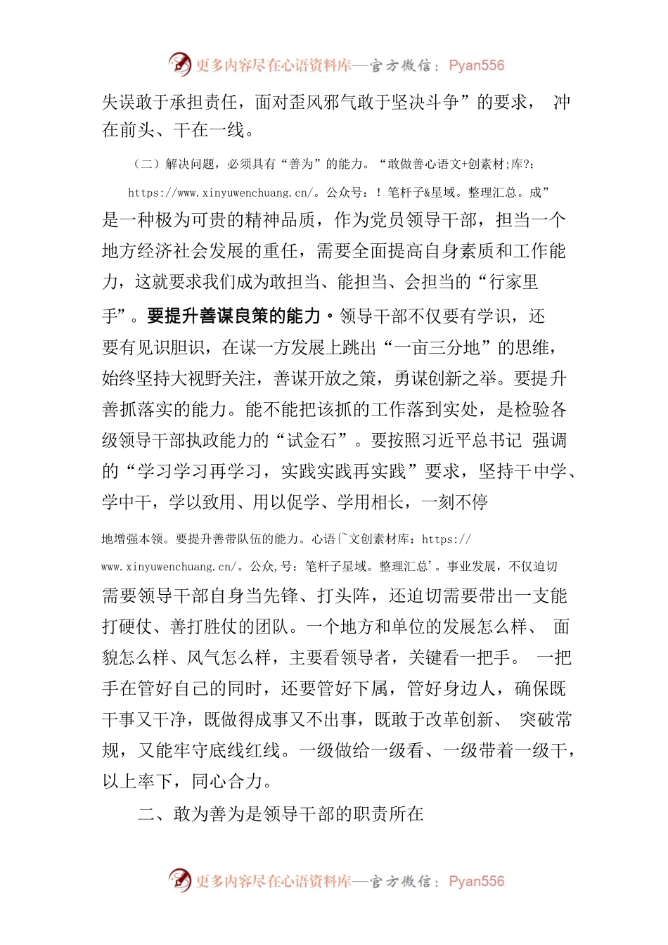 干部敢为善为研讨发言材料.docx_第2页