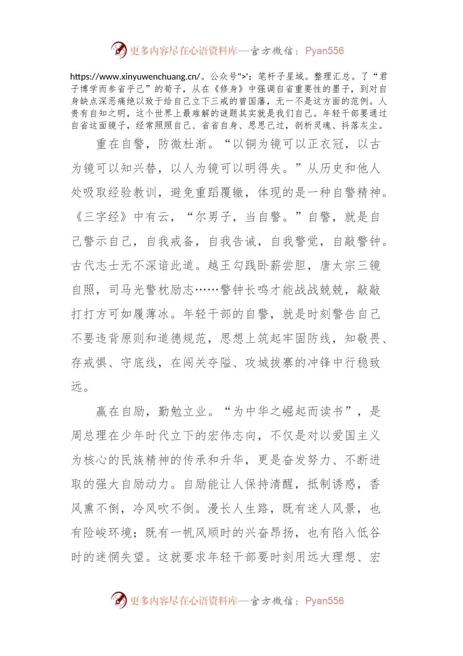 座谈发言：年轻干部要切实做到修身慎行、怀德自重.docx_第2页