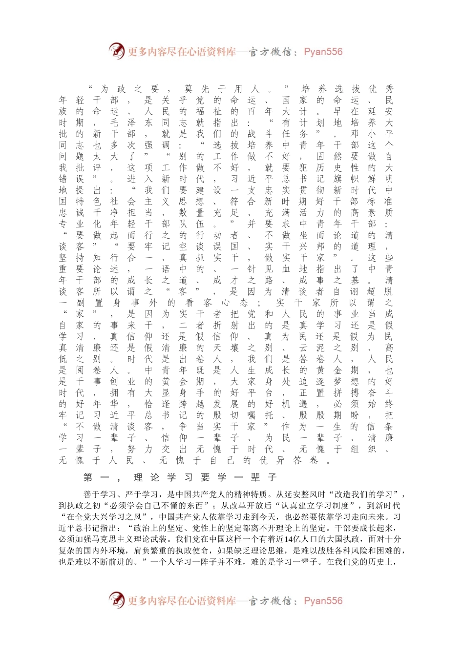市委书记在2020年中青年干部培训班上的辅导讲话.docx_第2页