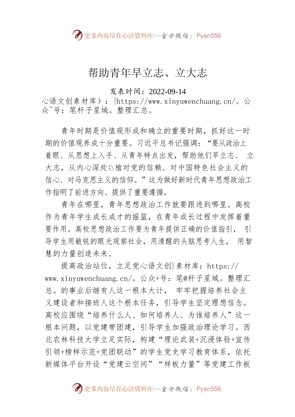 帮助青年早立志、立大志.docx_第1页