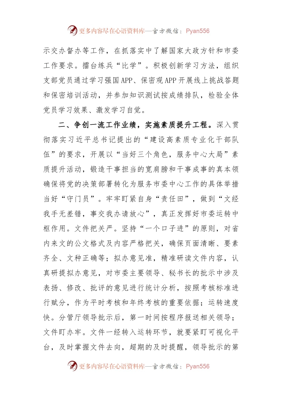 市委办党支部工作经验交流材料.docx_第2页