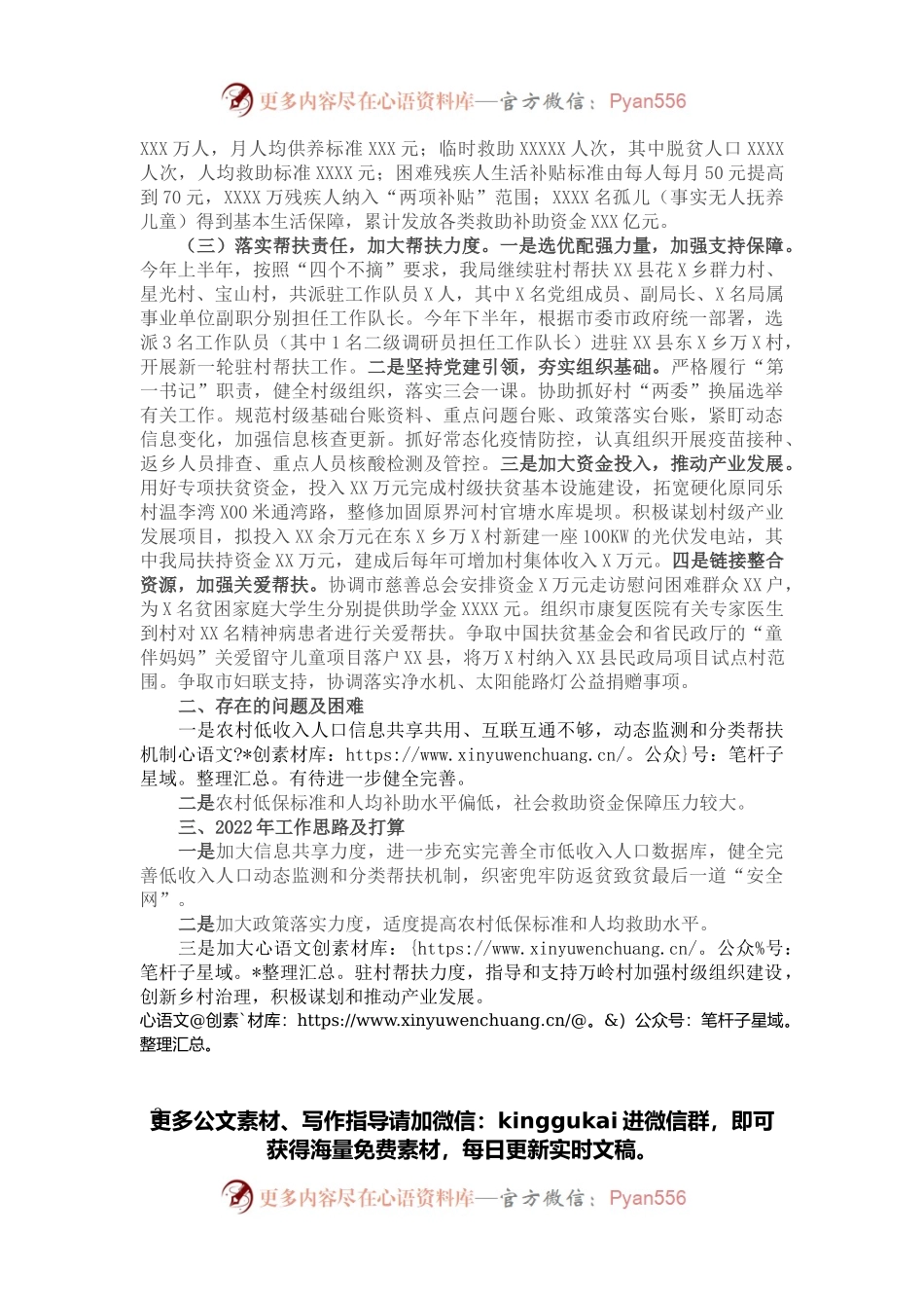 市民政局巩固拓展脱贫攻坚成果同乡村振兴有效衔接工作总结.docx_第2页