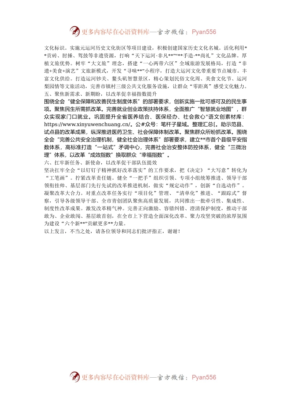 市委书记学习贯彻党的二十届三中全会精神心得体会发言.docx_第2页