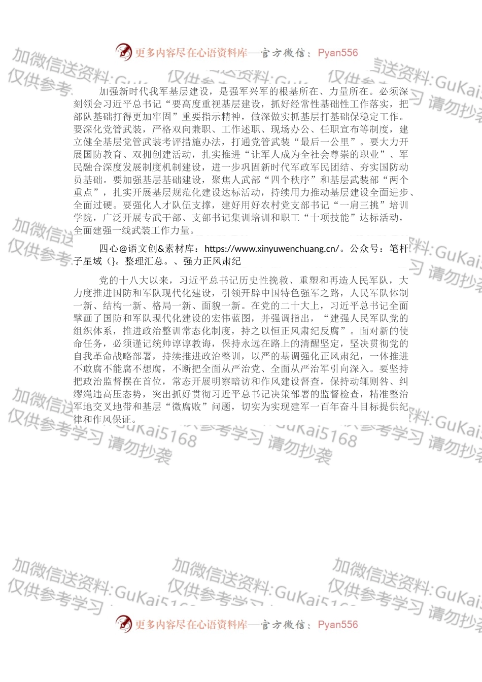 市委常委在市委理论学习中心组集体学习会上的发言.docx_第2页