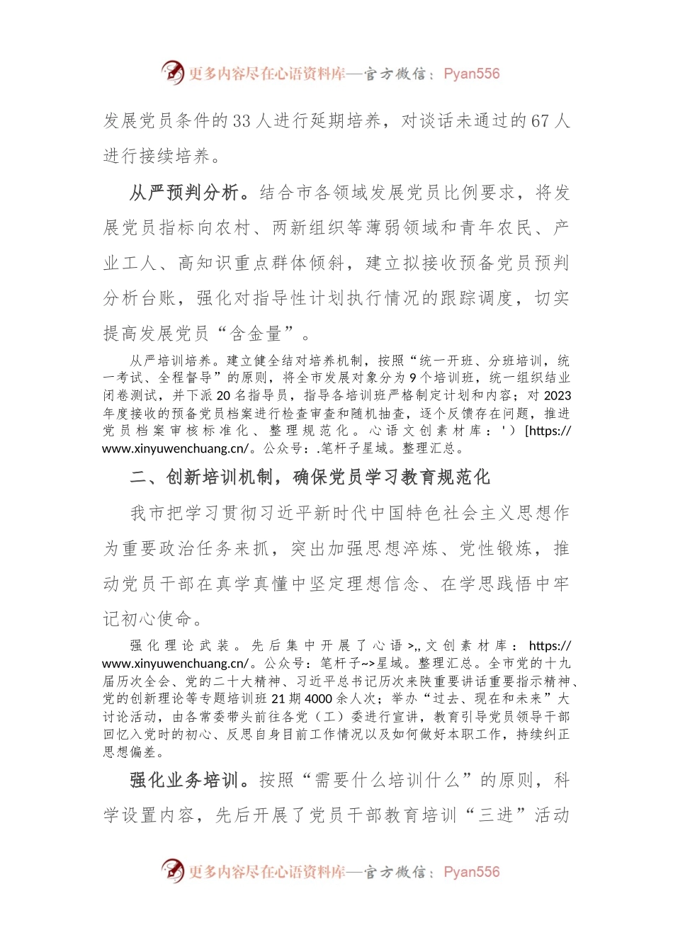市委组织部部长在全市党员教育管理工作会议上的发言.docx_第2页