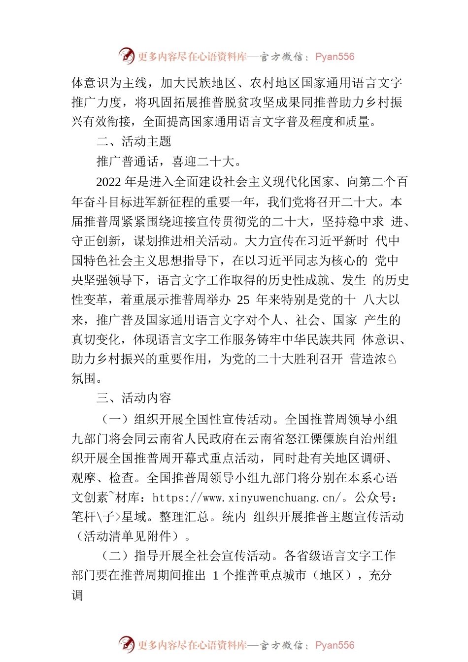 教育部等九部门关于开展第25届全国推广普通话宣传周活动的通知.docx_第2页