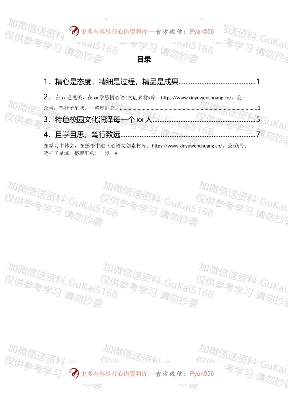 教育系统优秀年轻管理干部跟岗实践培训感想汇编.docx_第1页
